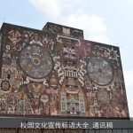 校园文化宣传标语大全_通讯稿