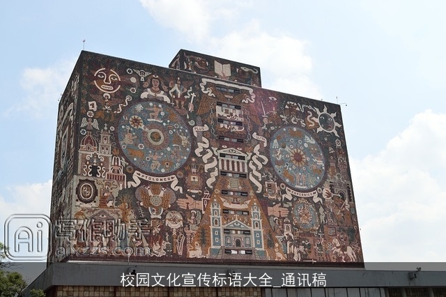 校园文化宣传标语大全_通讯稿