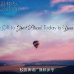 校园英语广播稿参考