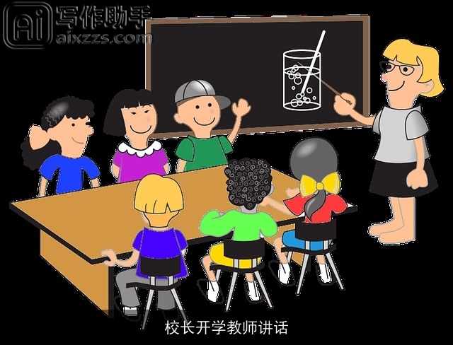 校长开学教师讲话