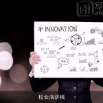 校长演讲稿