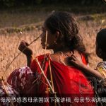母亲节感恩母亲国旗下演讲稿_母亲节演讲稿