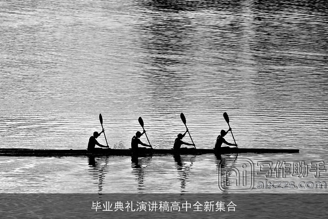 毕业典礼演讲稿高中全新集合