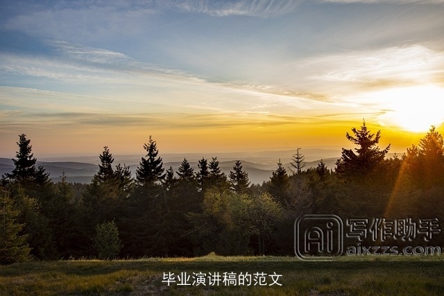 毕业演讲稿的范文