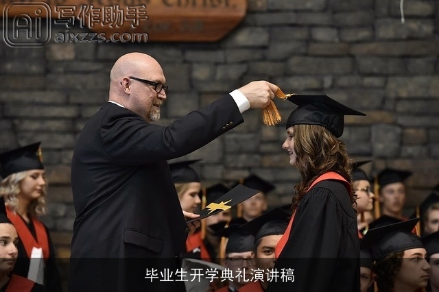 毕业生开学典礼演讲稿