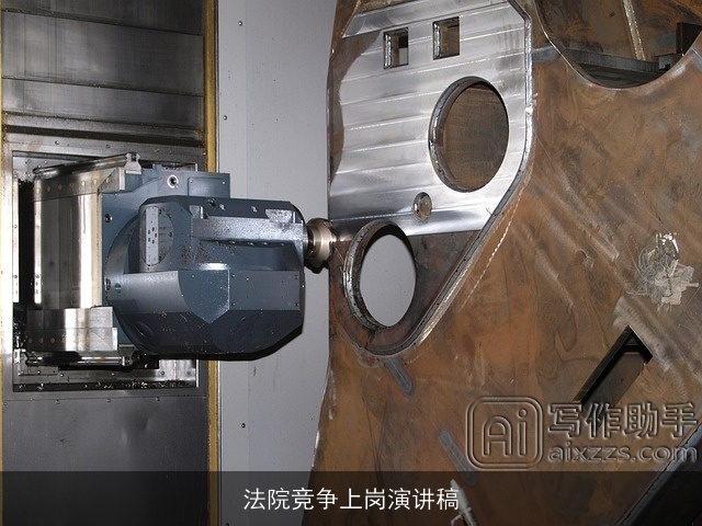 法院竞争上岗演讲稿