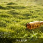 活动通讯稿