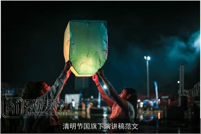 清明节国旗下演讲稿范文