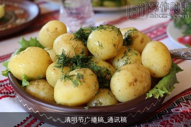 清明节广播稿_通讯稿