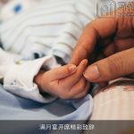 满月宴开席精彩致辞