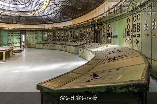 演讲比赛讲话稿