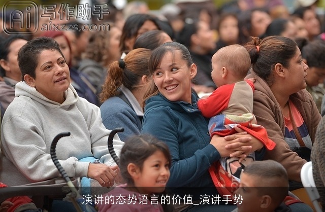 演讲的态势语言的价值_演讲手势