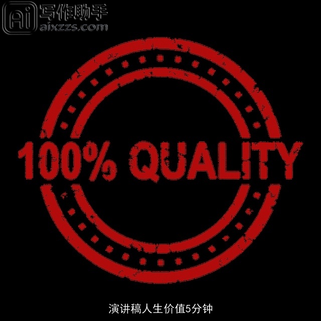 演讲稿人生价值5分钟