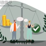 演讲稿关于诚信
