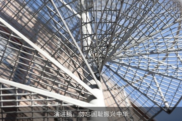 演讲稿：勿忘国耻振兴中华