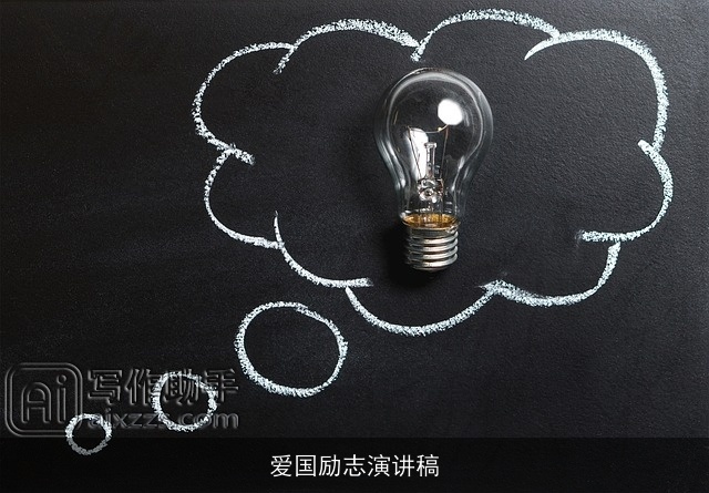 爱国励志演讲稿