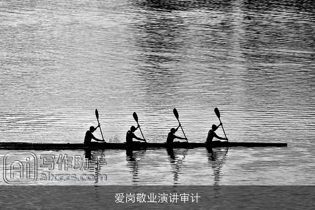 爱岗敬业演讲审计