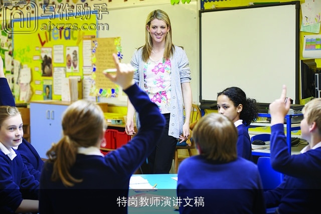 特岗教师演讲文稿