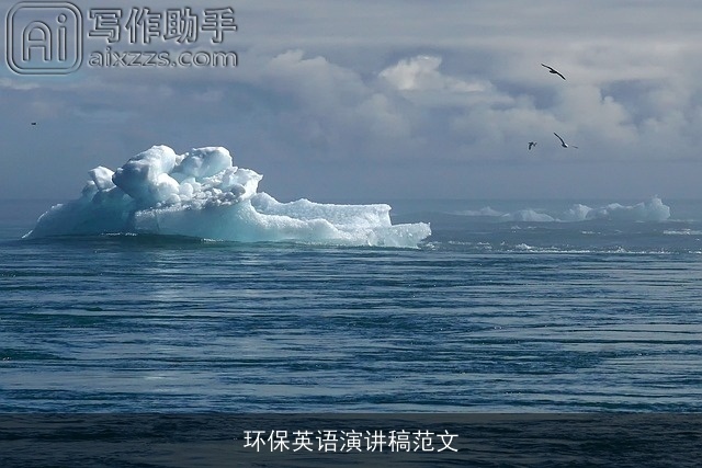 环保英语演讲稿范文