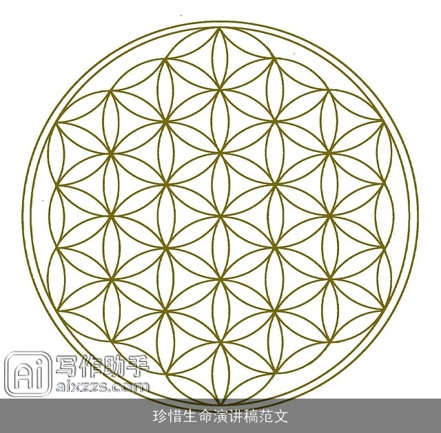 珍惜生命演讲稿范文