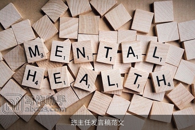 班主任发言稿范文