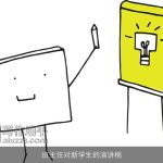 班主任对新学生的演讲稿
