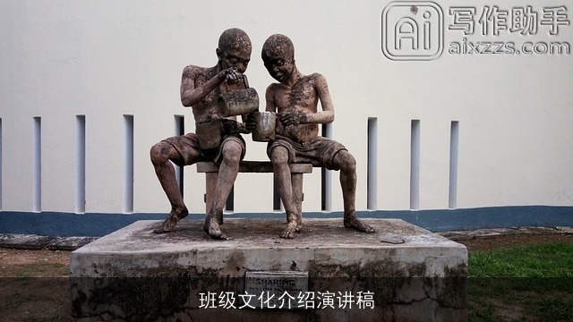 班级文化介绍演讲稿