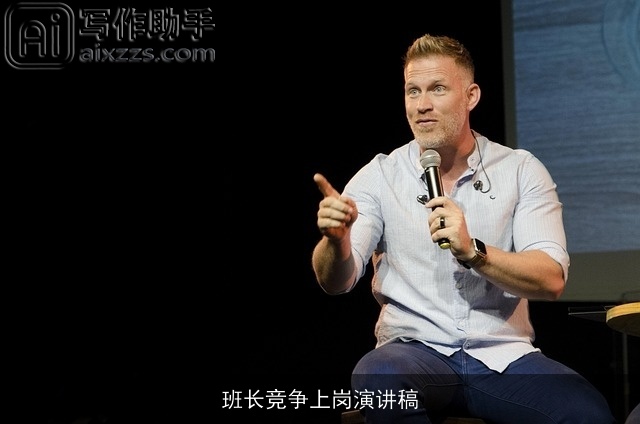 班长竞争上岗演讲稿