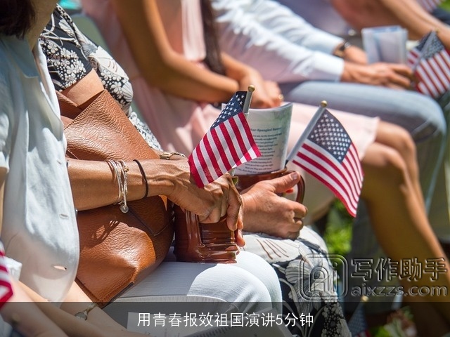 用青春报效祖国演讲5分钟