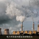 电力系统爱岗敬业演讲稿范文