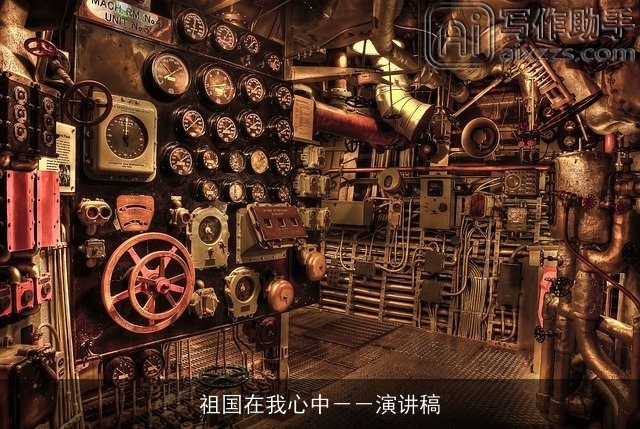 祖国在我心中－－演讲稿