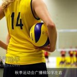 秋季运动会广播稿50字左右