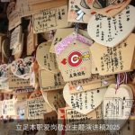 立足本职爱岗敬业主题演讲稿2025