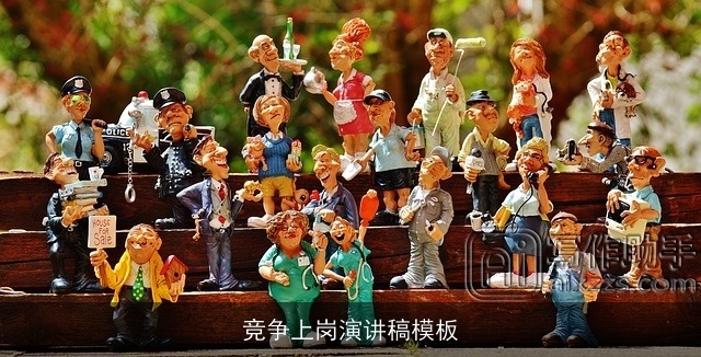 竞争上岗演讲稿模板