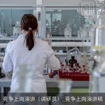 竞争上岗演讲（调研员）_竞争上岗演讲稿