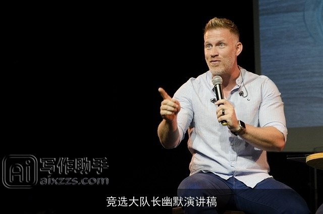 竞选大队长幽默演讲稿