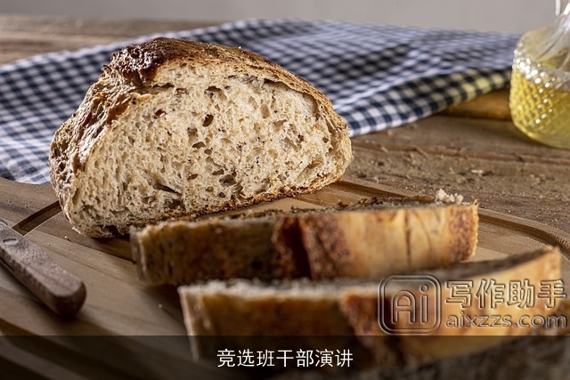 竞选班干部演讲