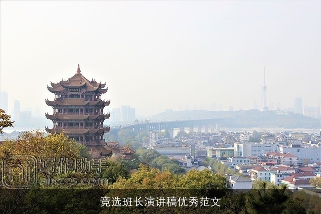 竞选班长演讲稿优秀范文