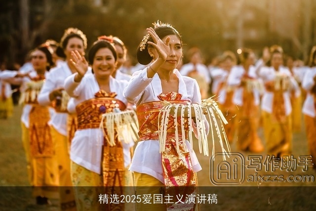 精选2025爱国主义演讲稿