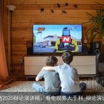 精选2025辩论演讲稿：看电视弊大于利_辩论演讲稿