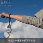 精选八一建军节慰问演讲稿