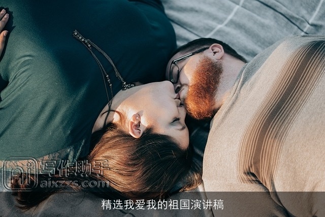 精选我爱我的祖国演讲稿