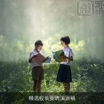 精选校长竞聘演讲稿