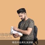 精选毕业典礼演讲稿