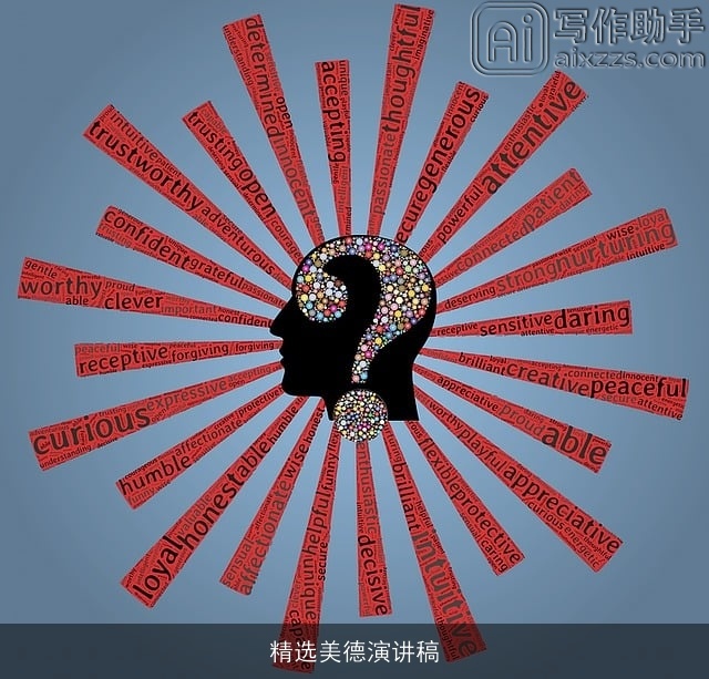 精选美德演讲稿