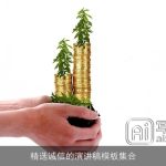 精选诚信的演讲稿模板集合