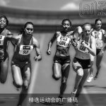 精选运动会的广播稿