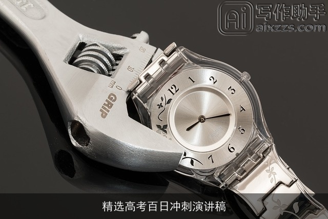 精选高考百日冲刺演讲稿