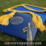 经典2025年升学宴致辞_师生演讲稿