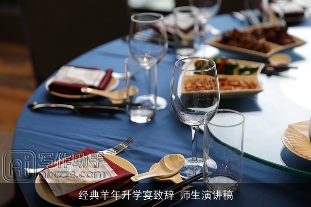 经典羊年升学宴致辞_师生演讲稿